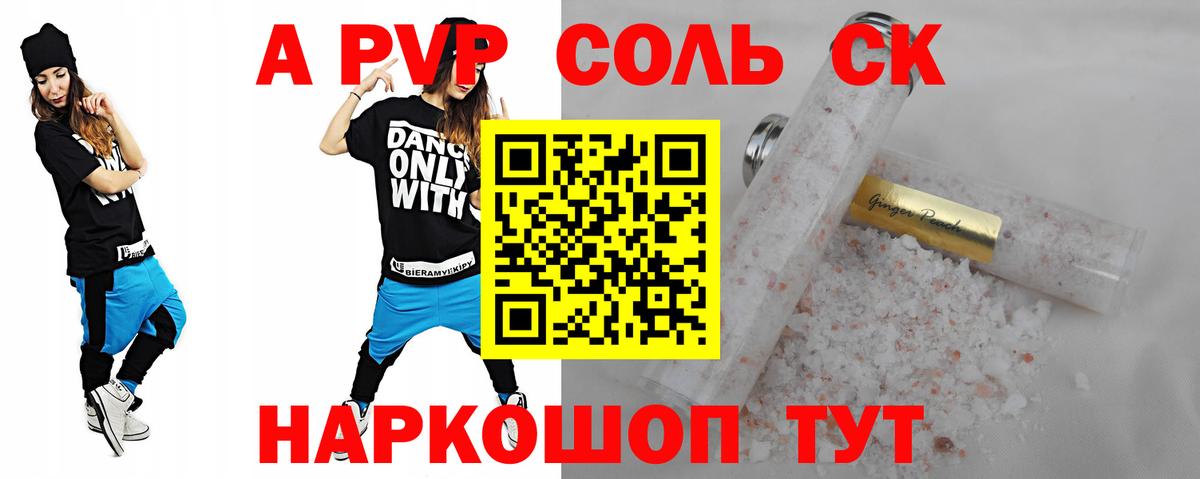 A PVP Соль Альметьевск