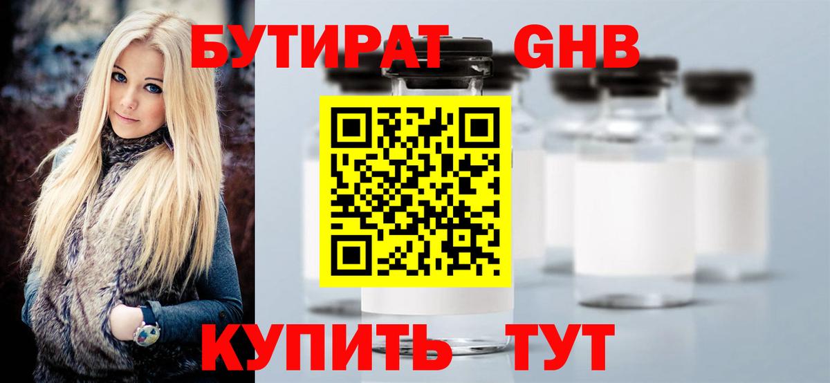 БУТИРАТ  Вход с VPN  Альметьевск  Бутират бутик 