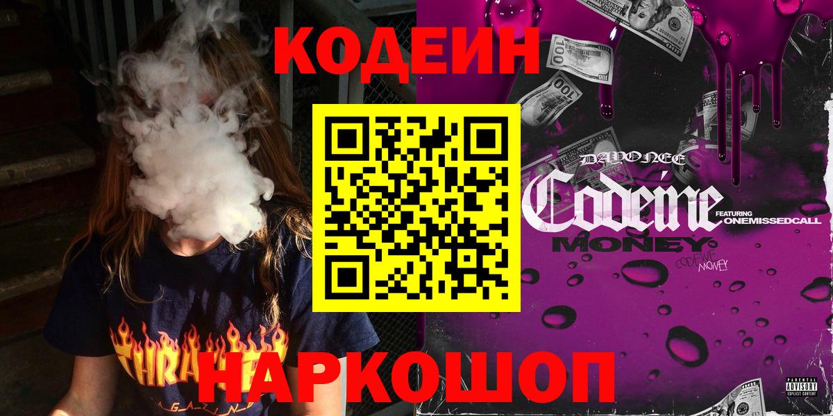 Кодеин напиток Lean (лин)  Кодеиновый сироп Lean напиток Lean (лин)  Альметьевск  Вход с VPN 