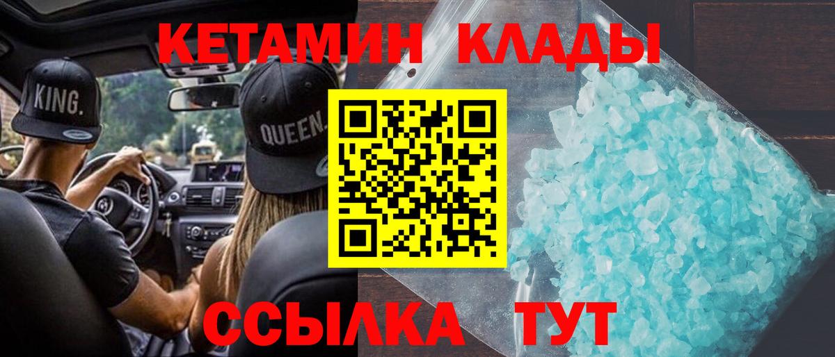 Альметьевск  КЕТАМИН VHQ  Вход с VPN 