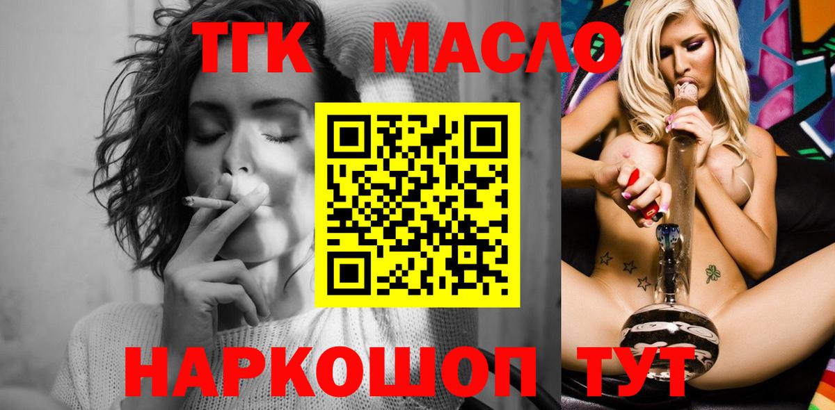 ТГК гашишное масло Альметьевск